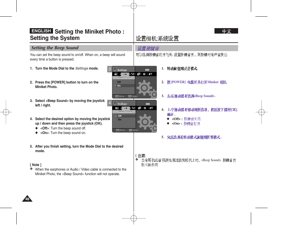 Setting the miniket photo : setting the system, Setting the beep sound, English | Samsung VP - MS12(BL) User Manual | Page 46 / 156