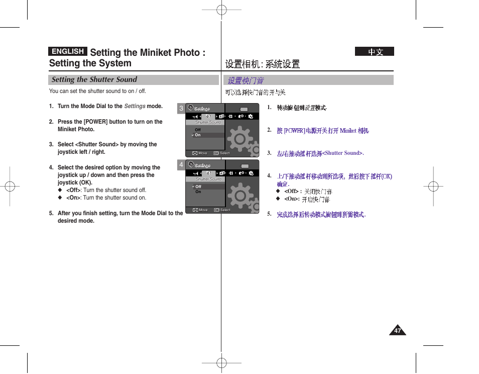 Setting the miniket photo : setting the system, Setting the shutter sound, English | Samsung VP - MS12(BL) User Manual | Page 47 / 156