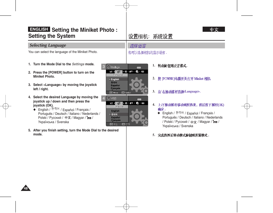 Setting the miniket photo : setting the system | Samsung VP - MS12(BL) User Manual | Page 48 / 156