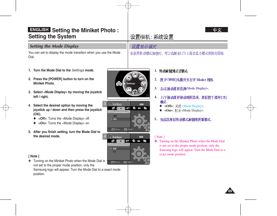 Setting the miniket photo : setting the system, Setting the mode display, English | Samsung VP - MS12(BL) User Manual | Page 49 / 156