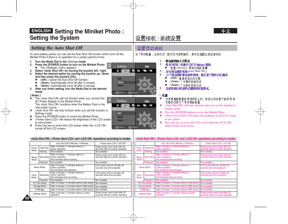 Setting the miniket photo : setting the system, Setting the auto shut off, English | Samsung VP - MS12(BL) User Manual | Page 50 / 156