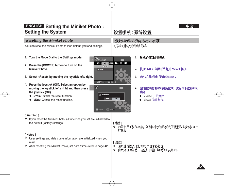 Setting the miniket photo : setting the system, Resetting the miniket photo, English | Samsung VP - MS12(BL) User Manual | Page 51 / 156