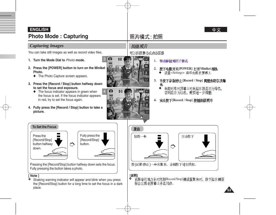 Photo mode : capturing | Samsung VP - MS12(BL) User Manual | Page 53 / 156