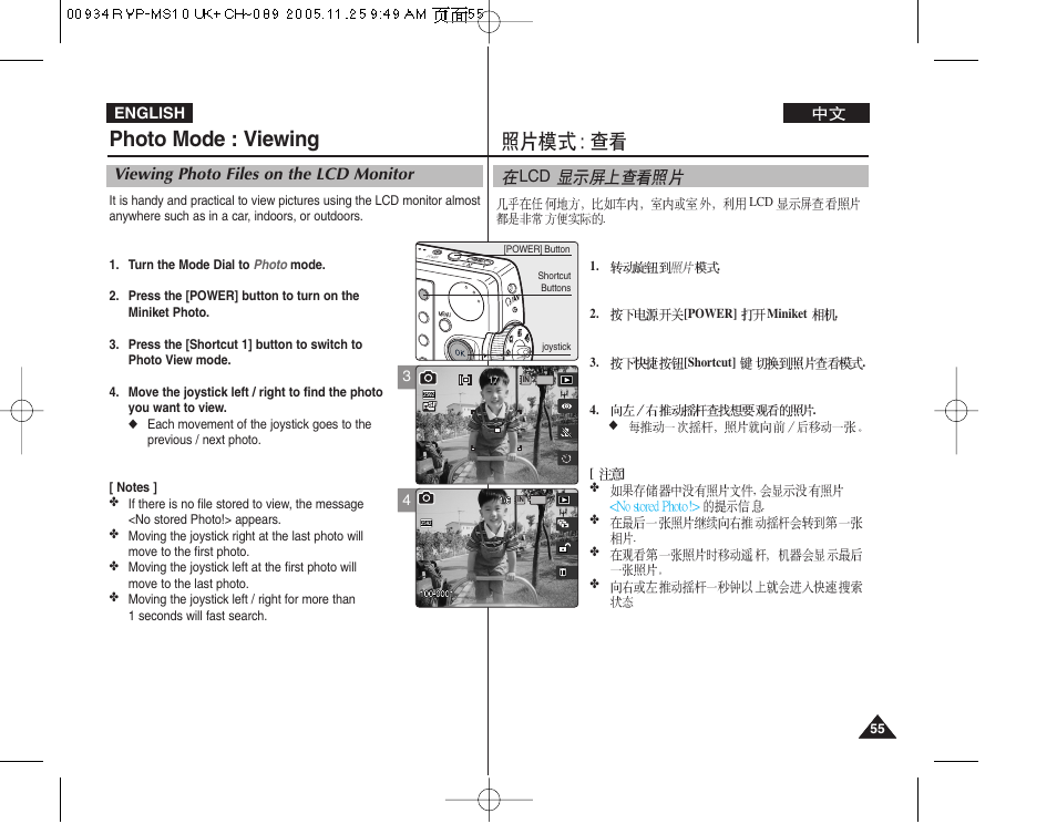 Photo mode : viewing, Viewing photo files on the lcd monitor | Samsung VP - MS12(BL) User Manual | Page 55 / 156