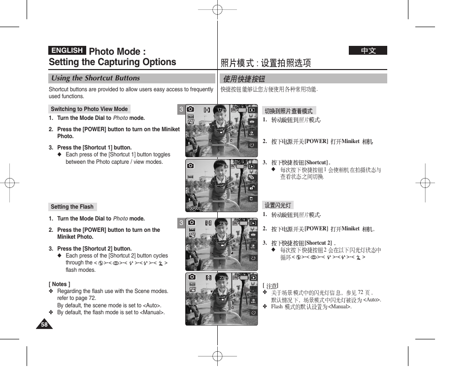 Photo mode : setting the capturing options, Using the shortcut buttons | Samsung VP - MS12(BL) User Manual | Page 58 / 156