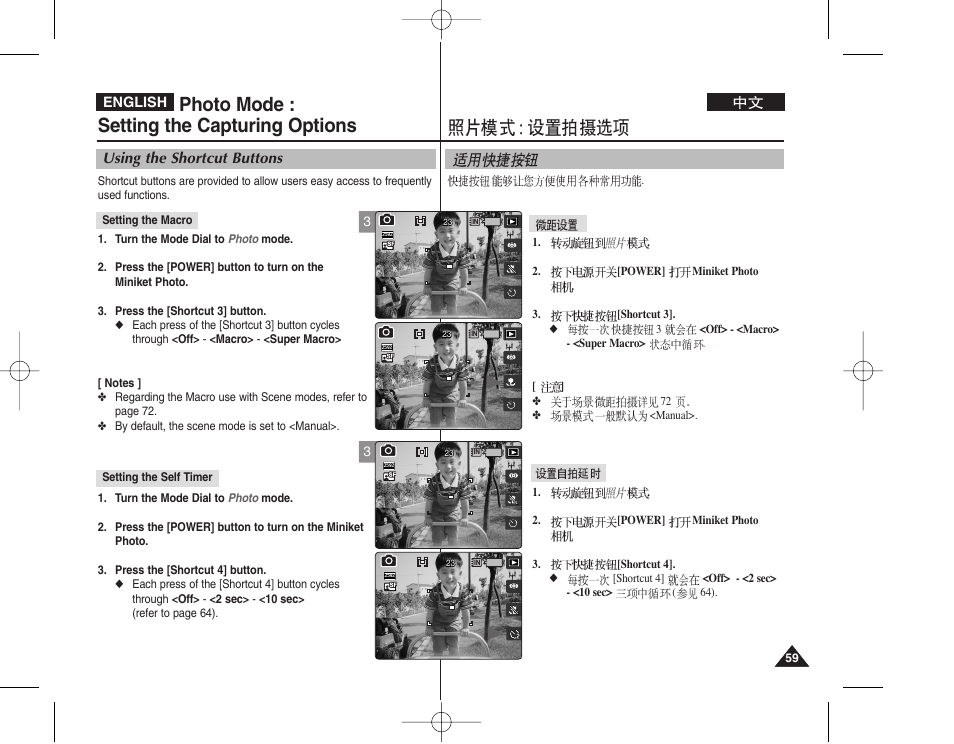 Photo mode : setting the capturing options, Using the shortcut buttons | Samsung VP - MS12(BL) User Manual | Page 59 / 156