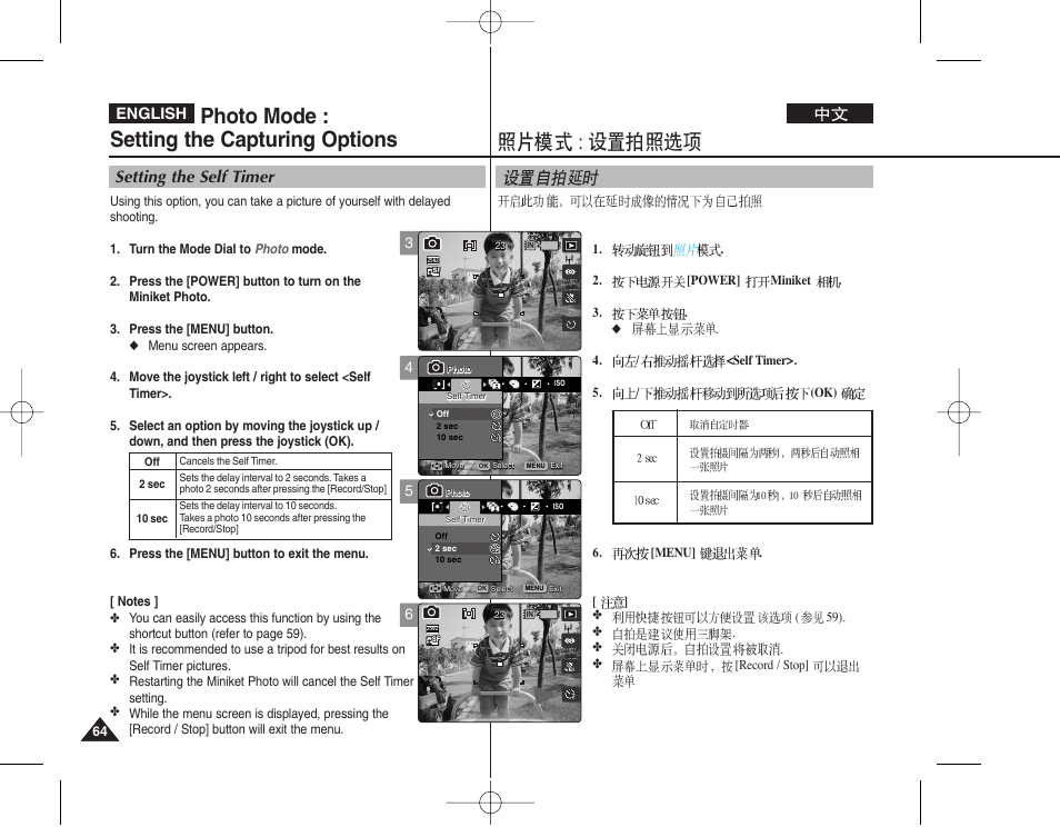 Photo mode : setting the capturing options, Setting the self timer, English | Samsung VP - MS12(BL) User Manual | Page 64 / 156