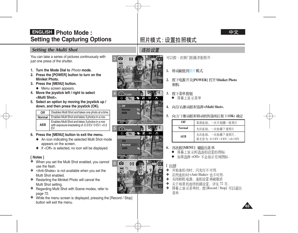 Photo mode : setting the capturing options, Setting the multi shot, English | Samsung VP - MS12(BL) User Manual | Page 65 / 156