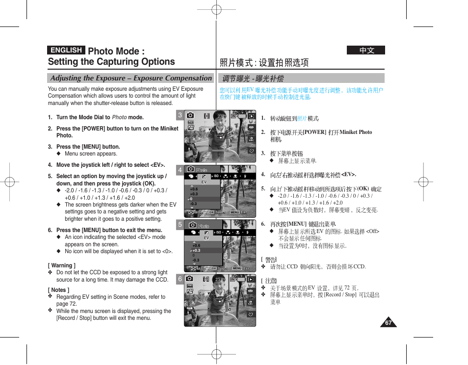 Photo mode : setting the capturing options, Adjusting the exposure – exposure compensation, English | Samsung VP - MS12(BL) User Manual | Page 67 / 156