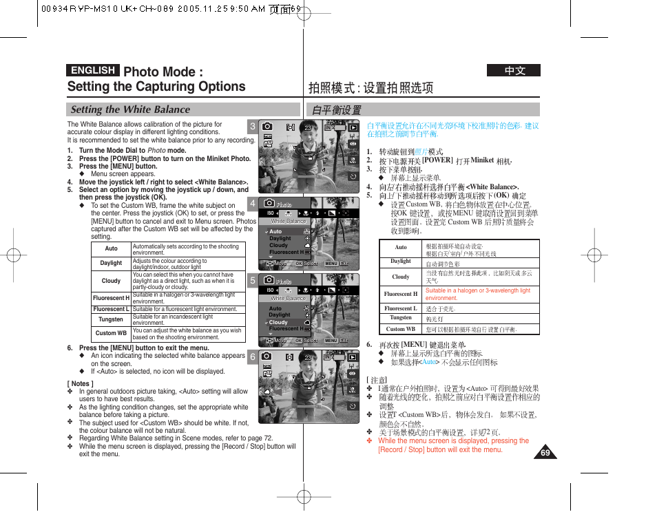 Photo mode : setting the capturing options, Setting the white balance, English | Samsung VP - MS12(BL) User Manual | Page 69 / 156