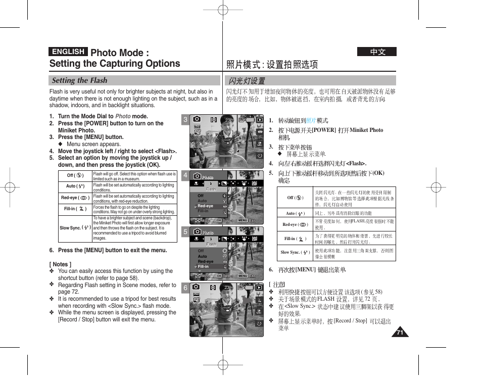 Photo mode : setting the capturing options, Setting the flash, English | Samsung VP - MS12(BL) User Manual | Page 71 / 156