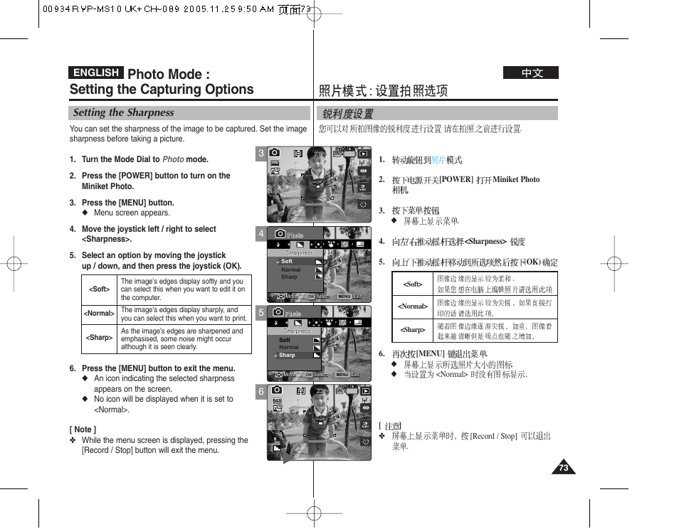 Photo mode : setting the capturing options, Setting the sharpness, English | Samsung VP - MS12(BL) User Manual | Page 73 / 156