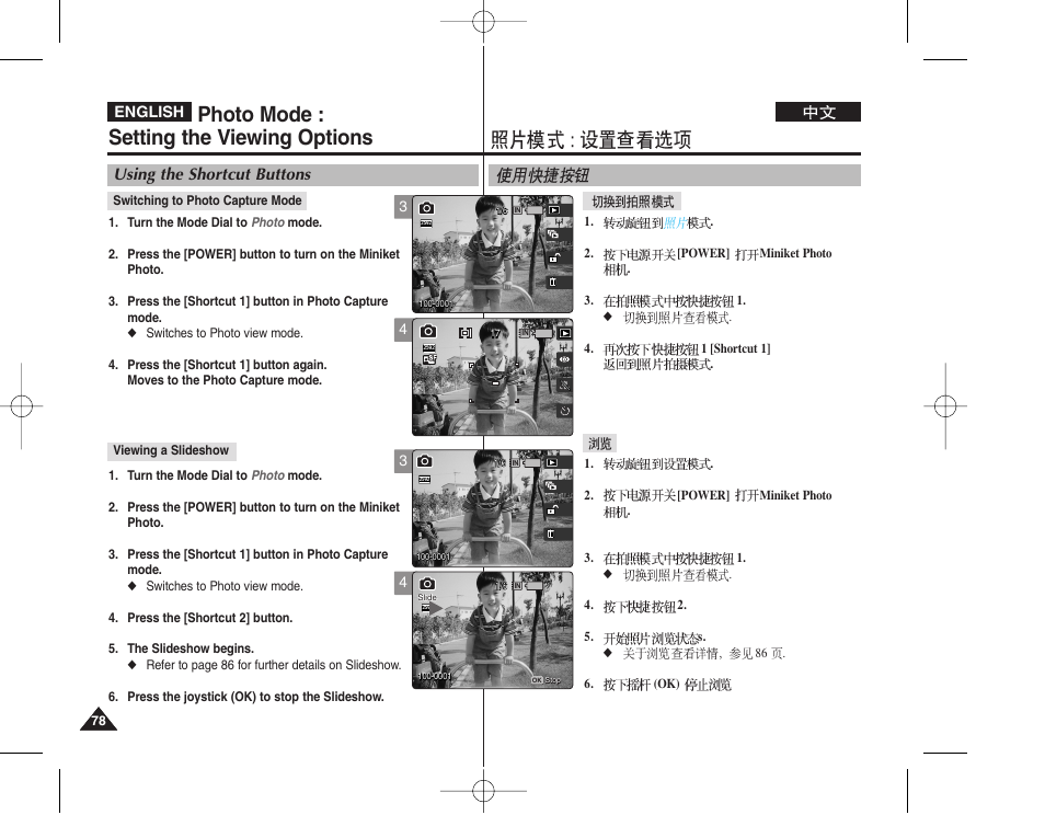 Photo mode : setting the viewing options, Using the shortcut buttons | Samsung VP - MS12(BL) User Manual | Page 78 / 156