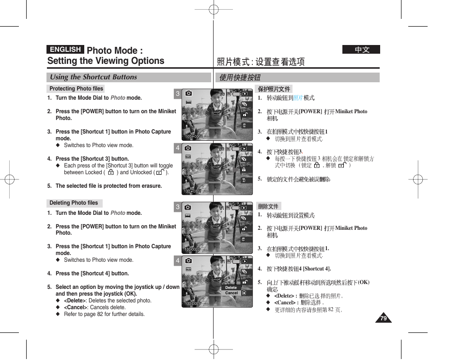 Photo mode : setting the viewing options, Using the shortcut buttons | Samsung VP - MS12(BL) User Manual | Page 79 / 156