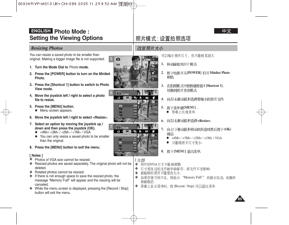 Photo mode : setting the viewing options, Resizing photos, English | Samsung VP - MS12(BL) User Manual | Page 85 / 156