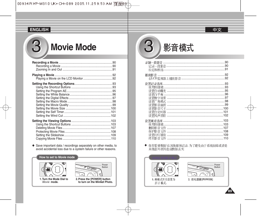 Movie mode | Samsung VP - MS12(BL) User Manual | Page 89 / 156