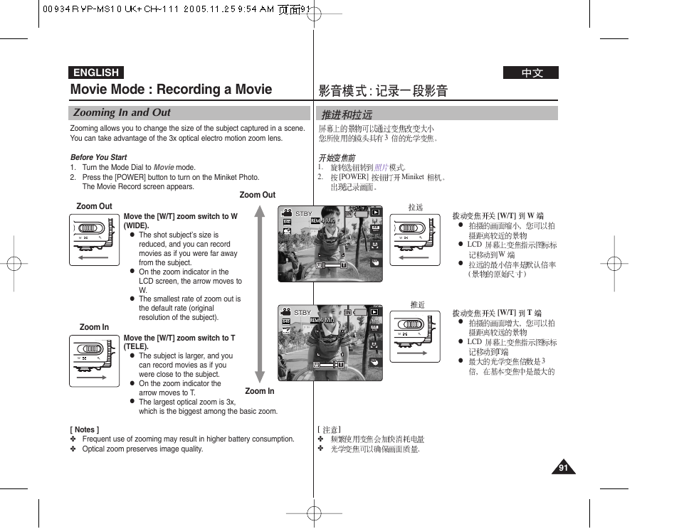 Movie mode : recording a movie, Zooming in and out, English | Samsung VP - MS12(BL) User Manual | Page 91 / 156