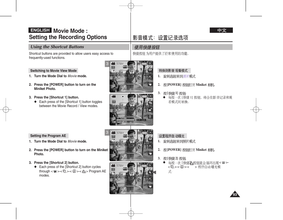 Movie mode : setting the recording options, Using the shortcut buttons, English | Samsung VP - MS12(BL) User Manual | Page 93 / 156