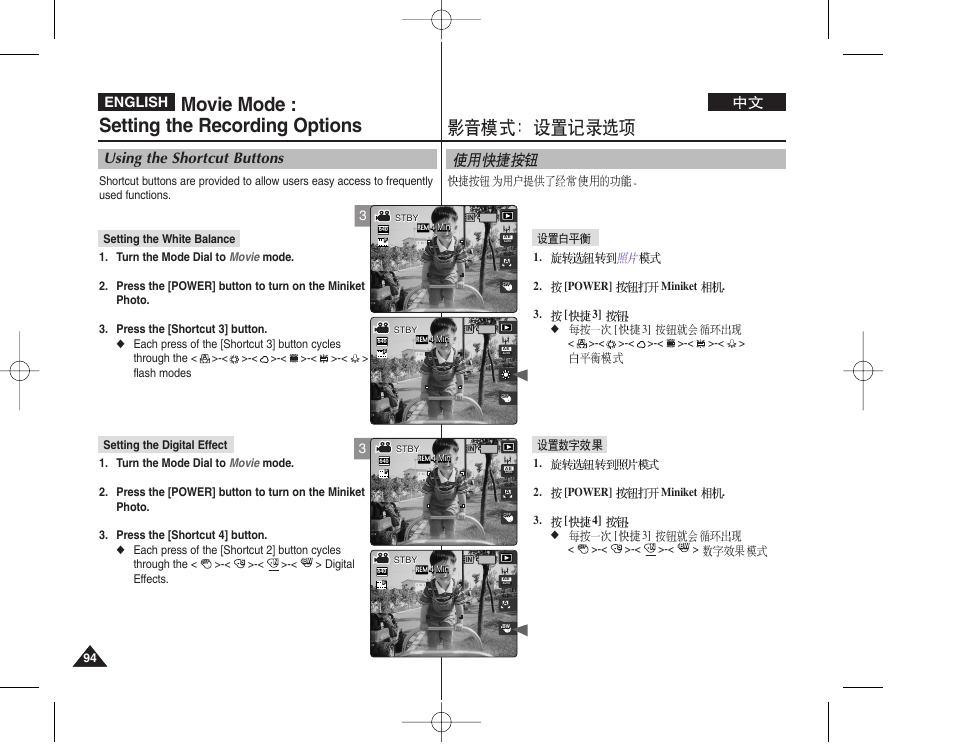 Movie mode : setting the recording options, Using the shortcut buttons, English | Samsung VP - MS12(BL) User Manual | Page 94 / 156