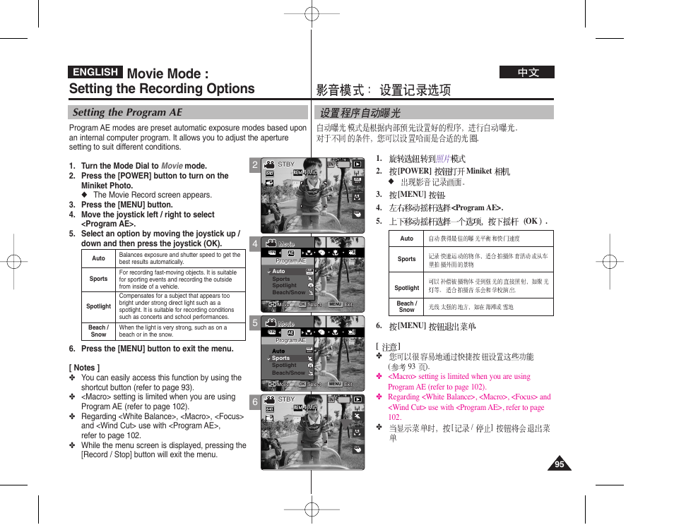 Movie mode : setting the recording options, Setting the program ae, English | Samsung VP - MS12(BL) User Manual | Page 95 / 156