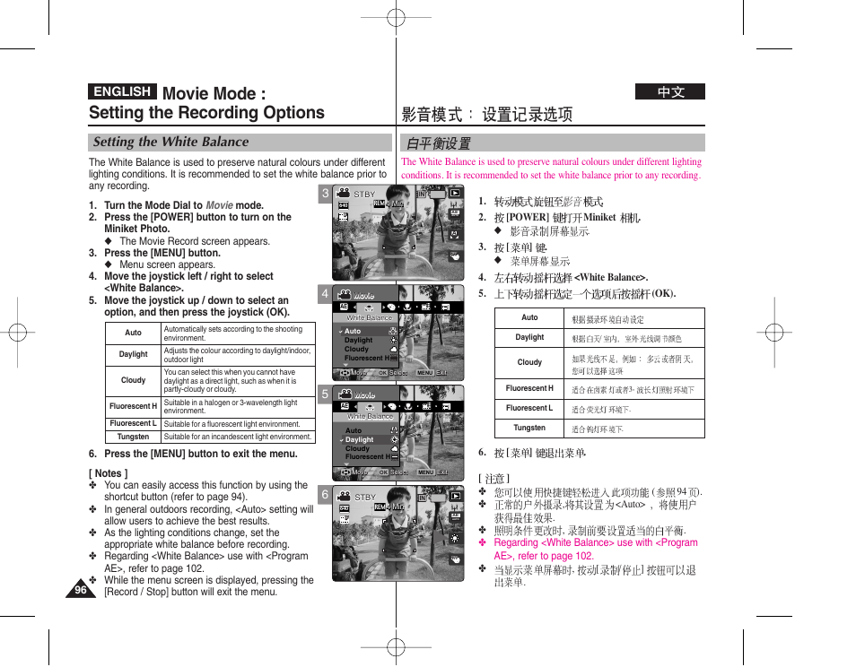 Movie mode : setting the recording options, Setting the white balance, English | Samsung VP - MS12(BL) User Manual | Page 96 / 156