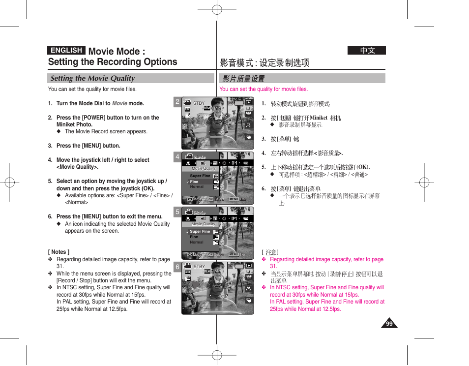 Movie mode : setting the recording options, Setting the movie quality, English | Samsung VP - MS12(BL) User Manual | Page 99 / 156