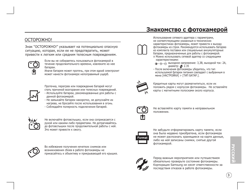 Знакомство с фотокамерой, Осторожно | Samsung D860 User Manual | Page 84 / 98