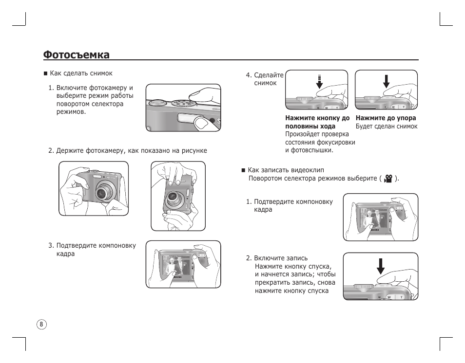 Фотосъемка | Samsung D860 User Manual | Page 89 / 98