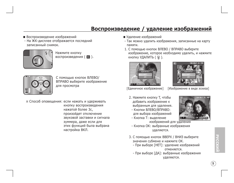 Воспроизведение / удаление изображений | Samsung D860 User Manual | Page 90 / 98