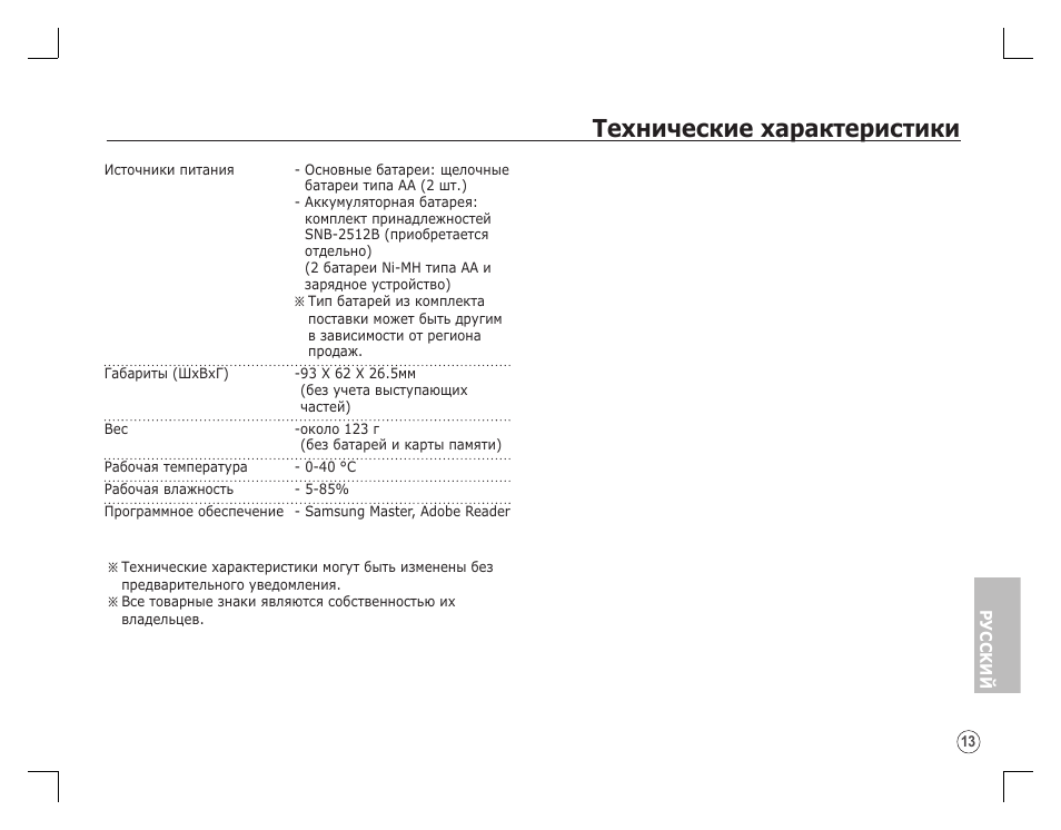 Технические характеристики | Samsung D860 User Manual | Page 94 / 98