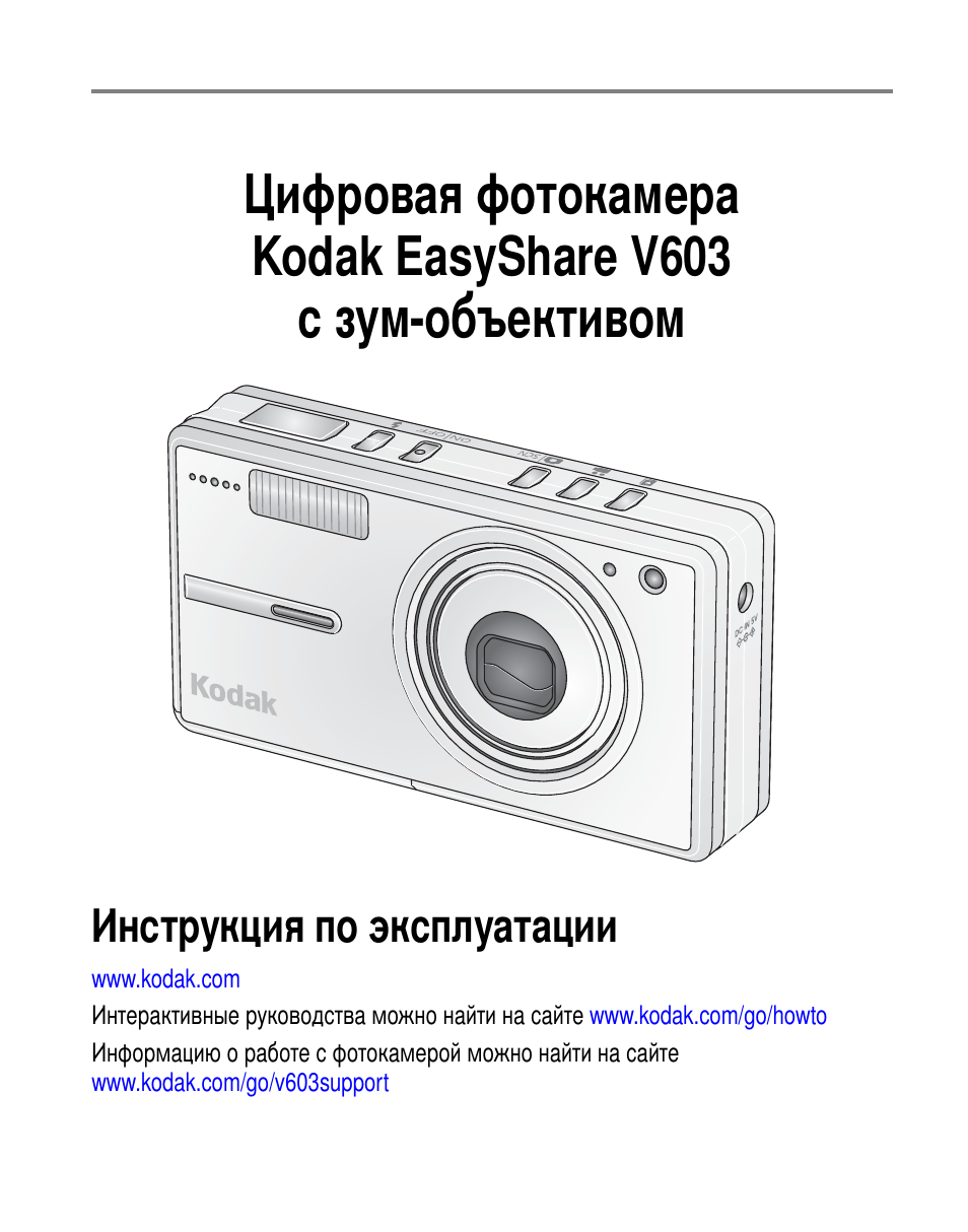 Kodak V603 User Manual | 91 pages