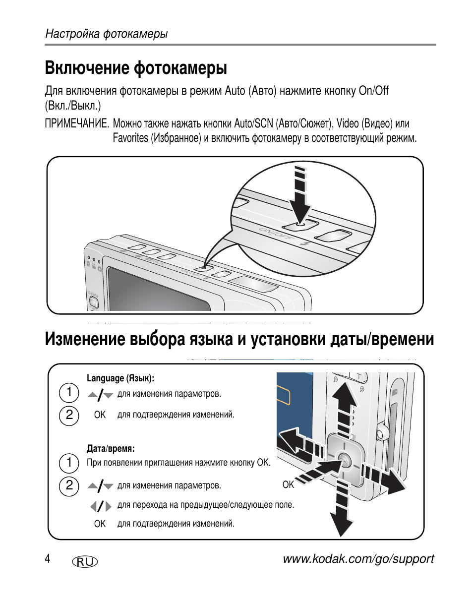 Включение фотокамеры, Изменение выбора языка и установки даты/времени | Kodak V603 User Manual | Page 10 / 91