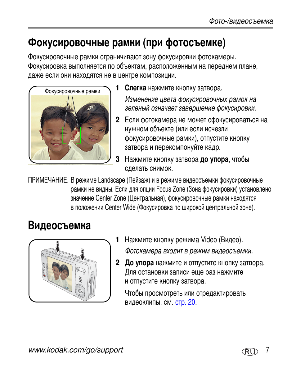 Фокусировочные рамки (при фотосъемке), Видеосъемка | Kodak V603 User Manual | Page 13 / 91