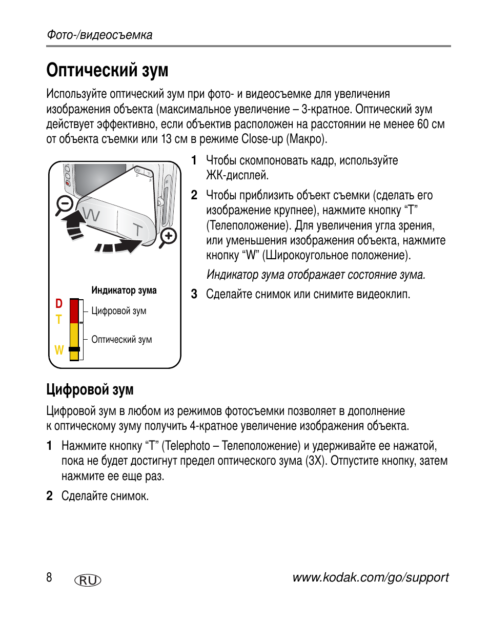 Оптический зум, Цифровой зум | Kodak V603 User Manual | Page 14 / 91