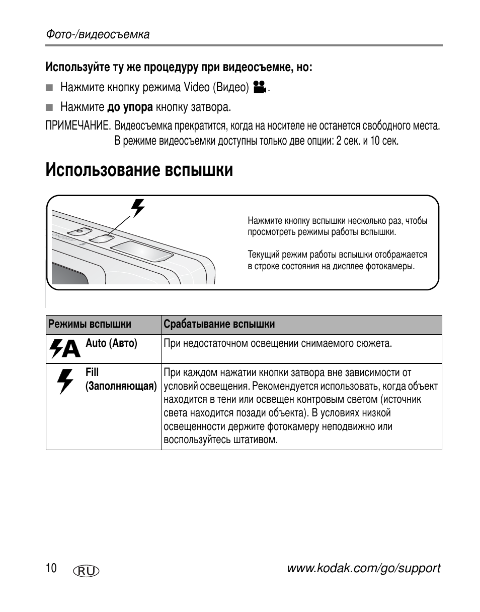 Использование вспышки | Kodak V603 User Manual | Page 16 / 91