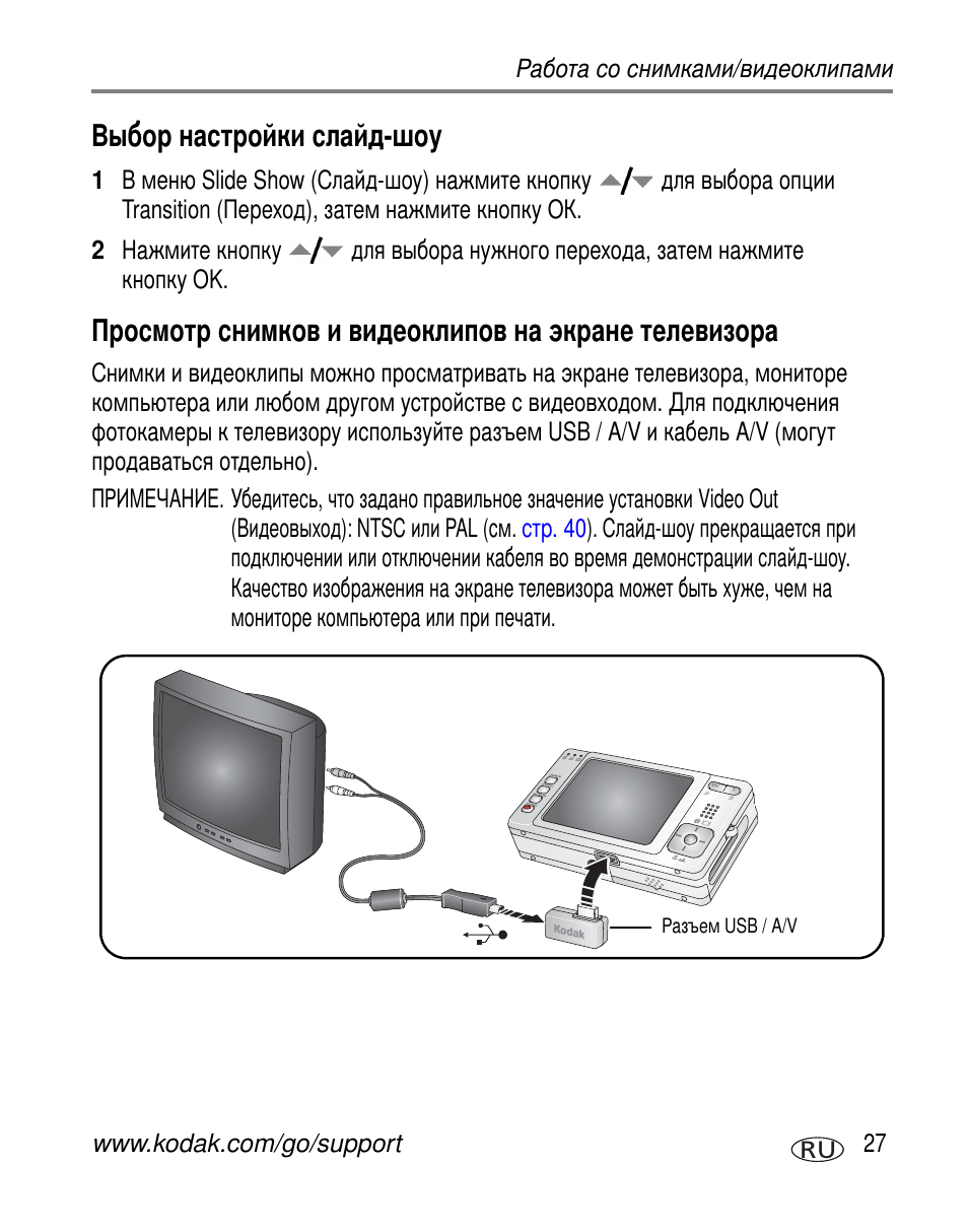 Выбор настройки слайд-шоу | Kodak V603 User Manual | Page 33 / 91