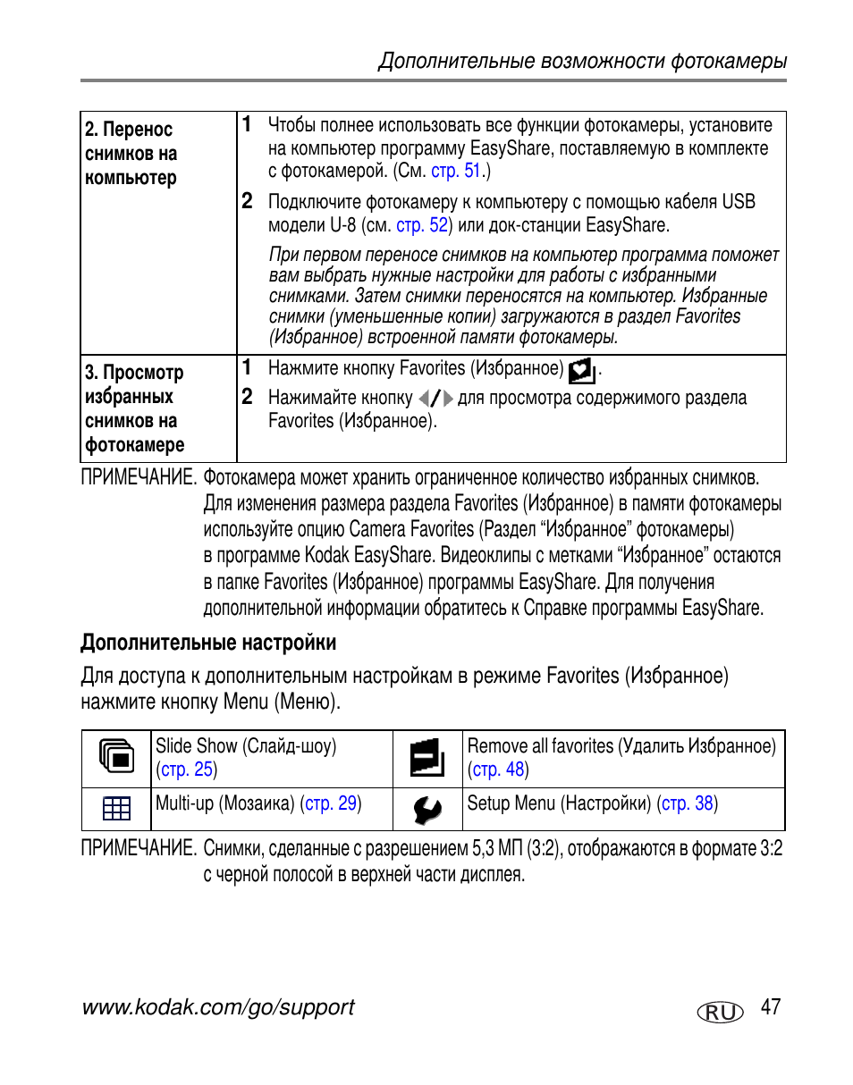 Дополнительные настройки | Kodak V603 User Manual | Page 53 / 91