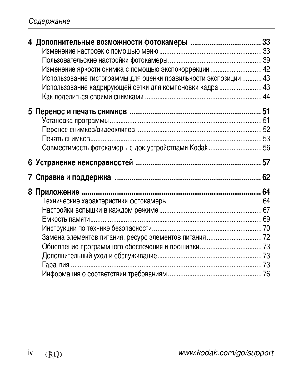 Kodak V603 User Manual | Page 6 / 91