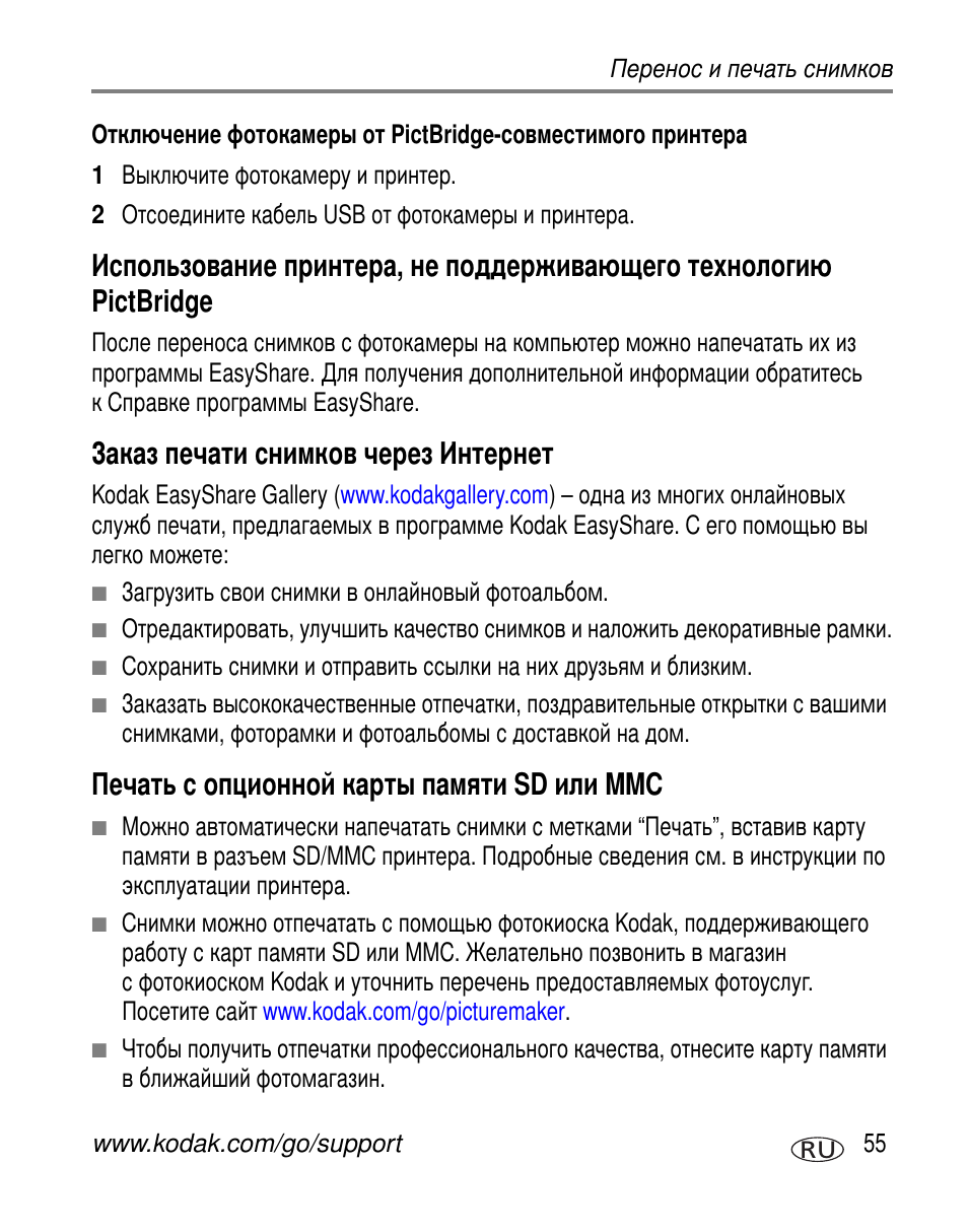 Заказ печати снимков через интернет, Печать с опционной карты памяти sd или mmc, Pictbridge | Sd mmc | Kodak V603 User Manual | Page 61 / 91