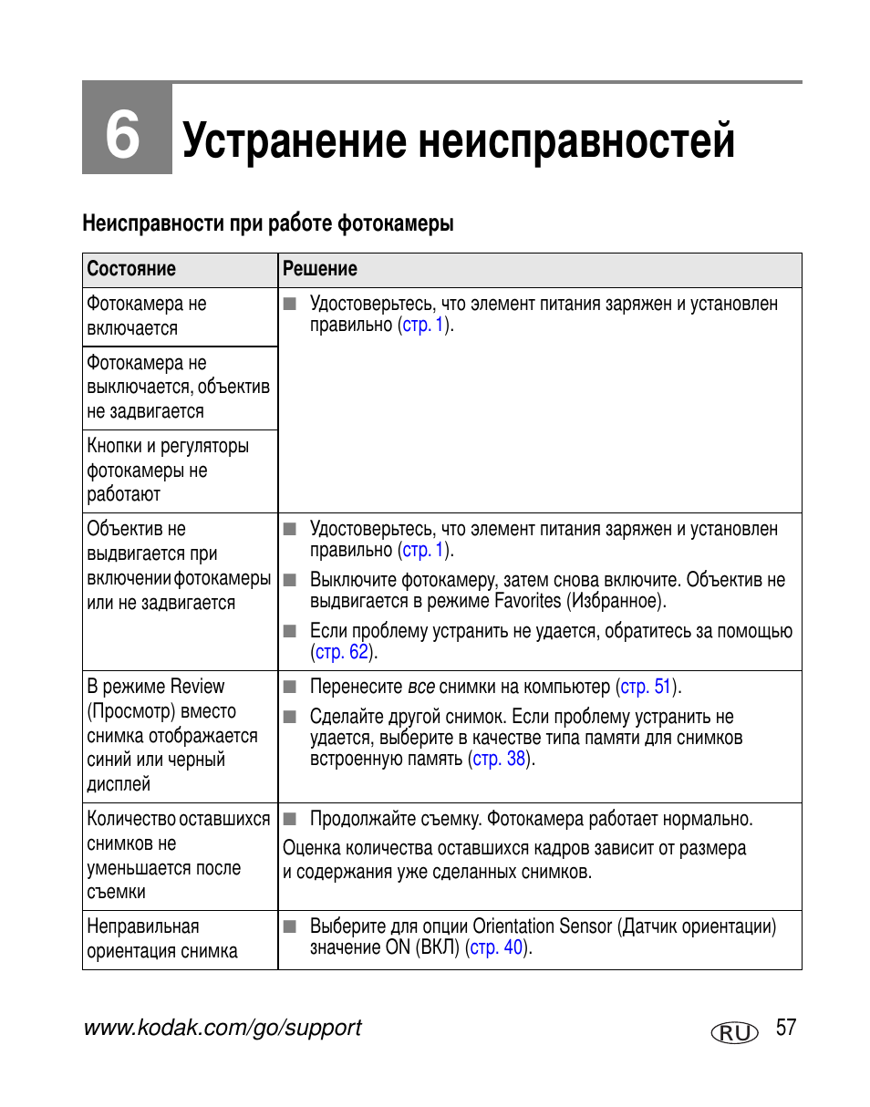 Устранение неисправностей | Kodak V603 User Manual | Page 63 / 91