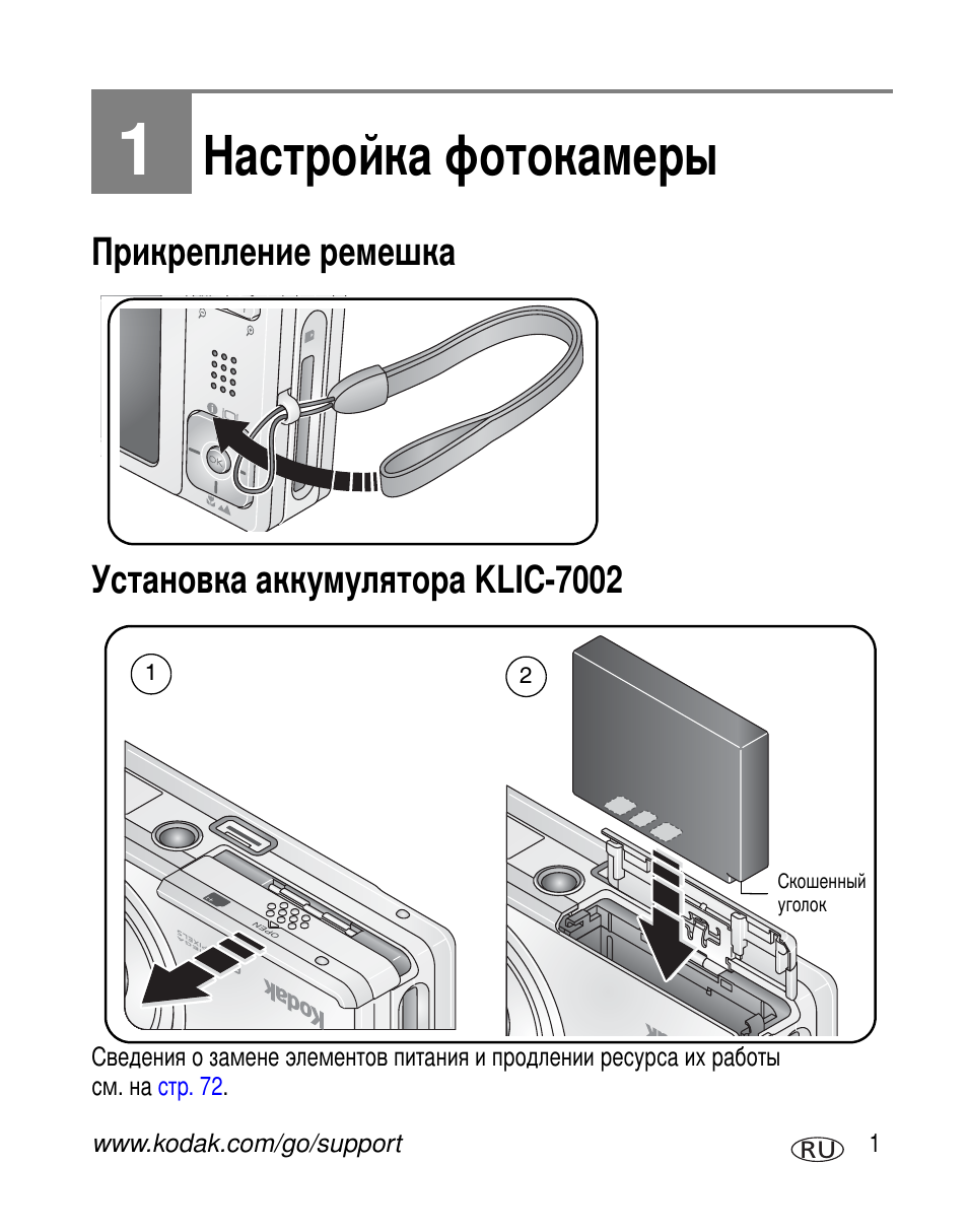 Настройка фотокамеры, Прикрепление ремешка, Установка аккумулятора klic-7002 | Klic-7002 | Kodak V603 User Manual | Page 7 / 91