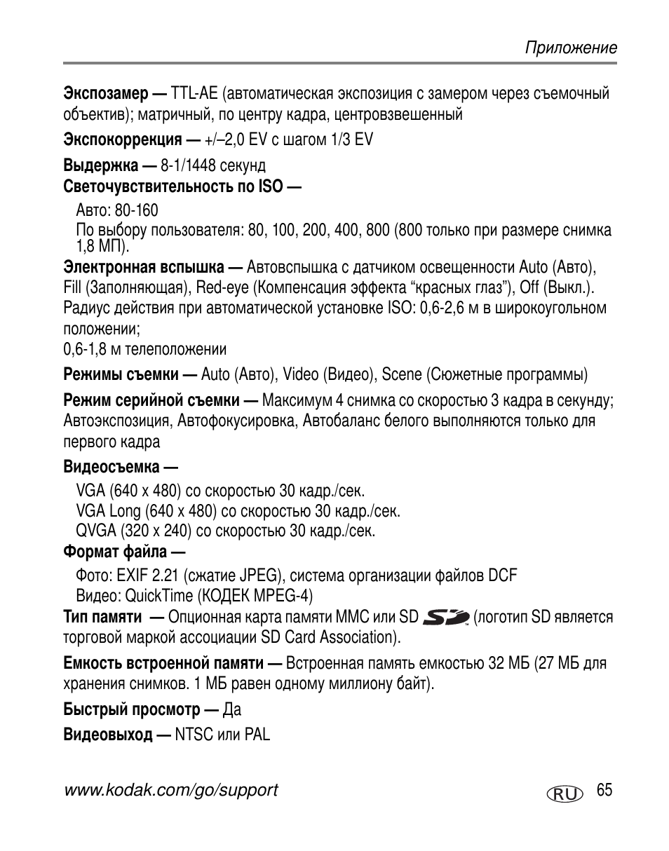 Kodak V603 User Manual | Page 71 / 91