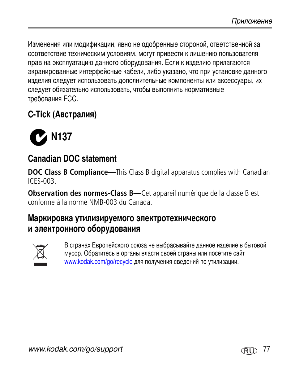 C-tick (австралия), Canadian doc statement, N137 | C-tick ( ) canadian doc statement | Kodak V603 User Manual | Page 83 / 91