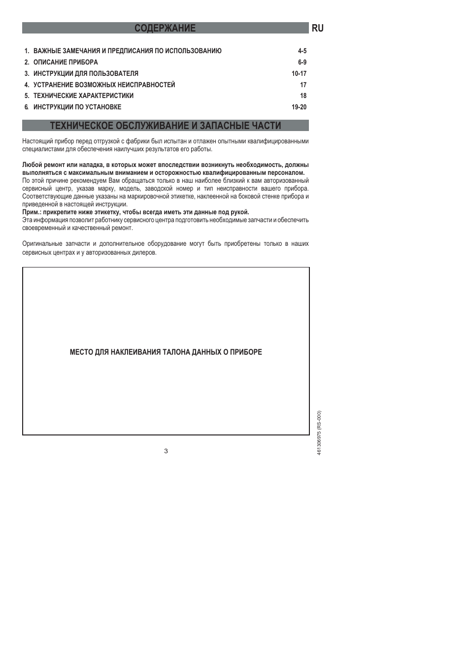 Ardo HX 080 X User Manual | Page 201 / 256