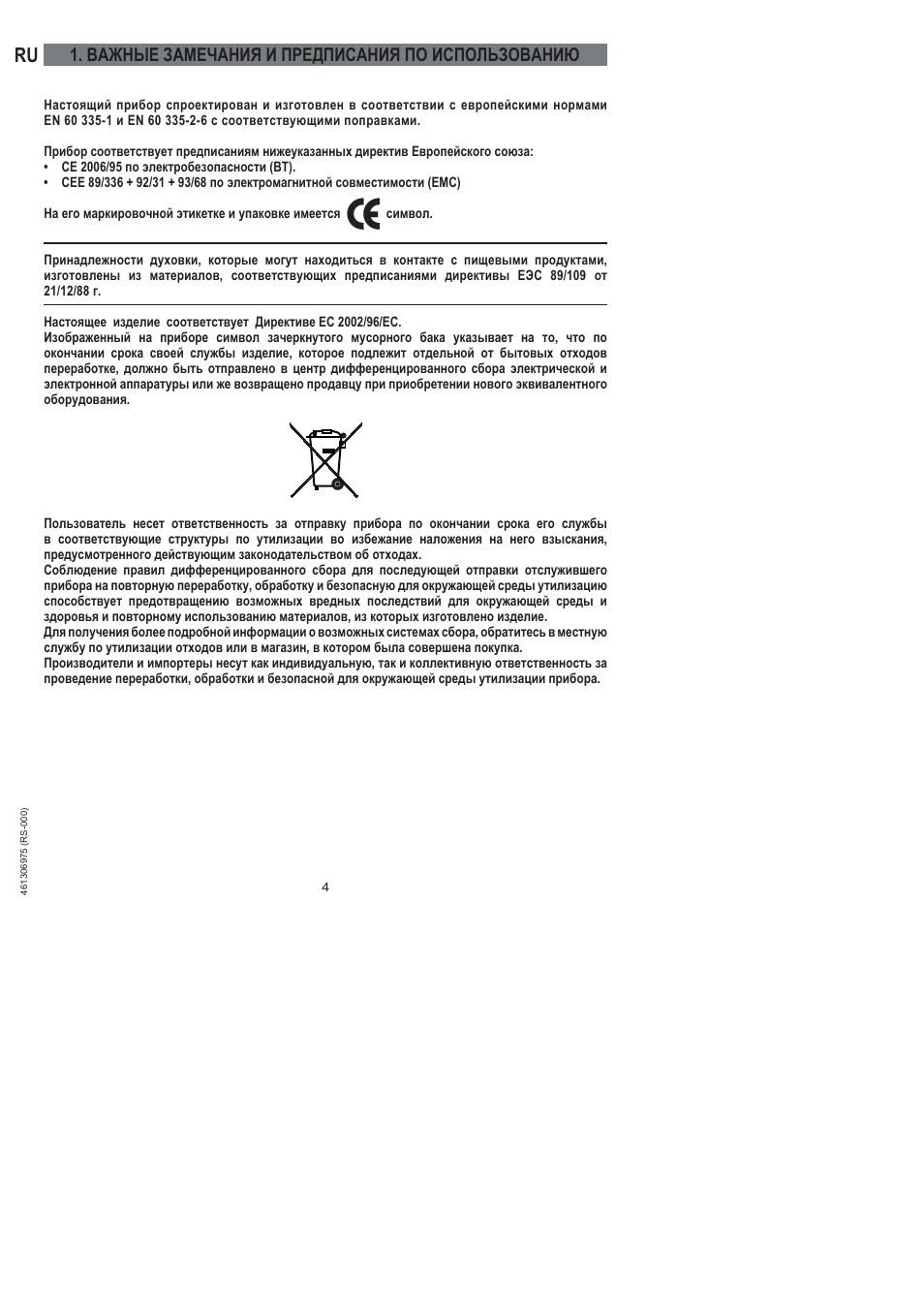 Важные замечания и предписания по использованию | Ardo HX 080 X User Manual | Page 202 / 256