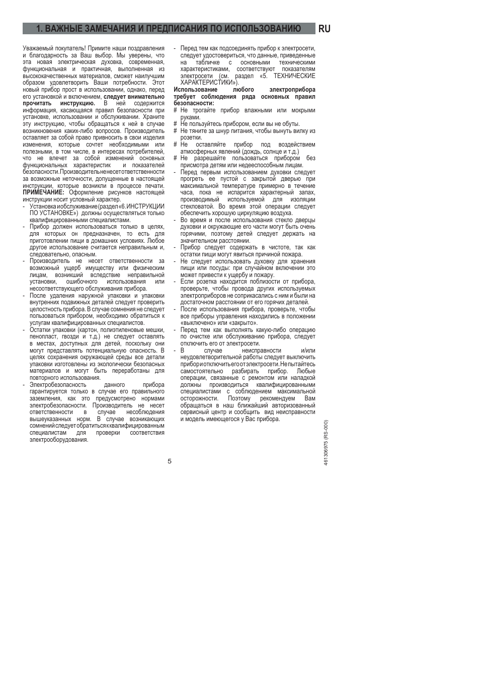 Важные замечания и предписания по использованию | Ardo HX 080 X User Manual | Page 203 / 256