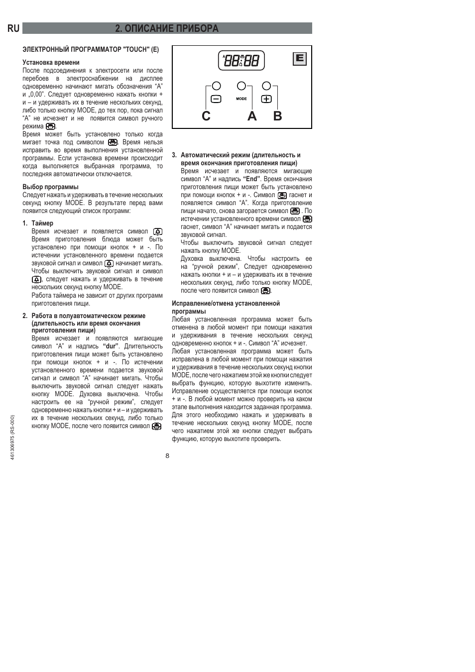 Bc a, Описание прибора | Ardo HX 080 X User Manual | Page 206 / 256