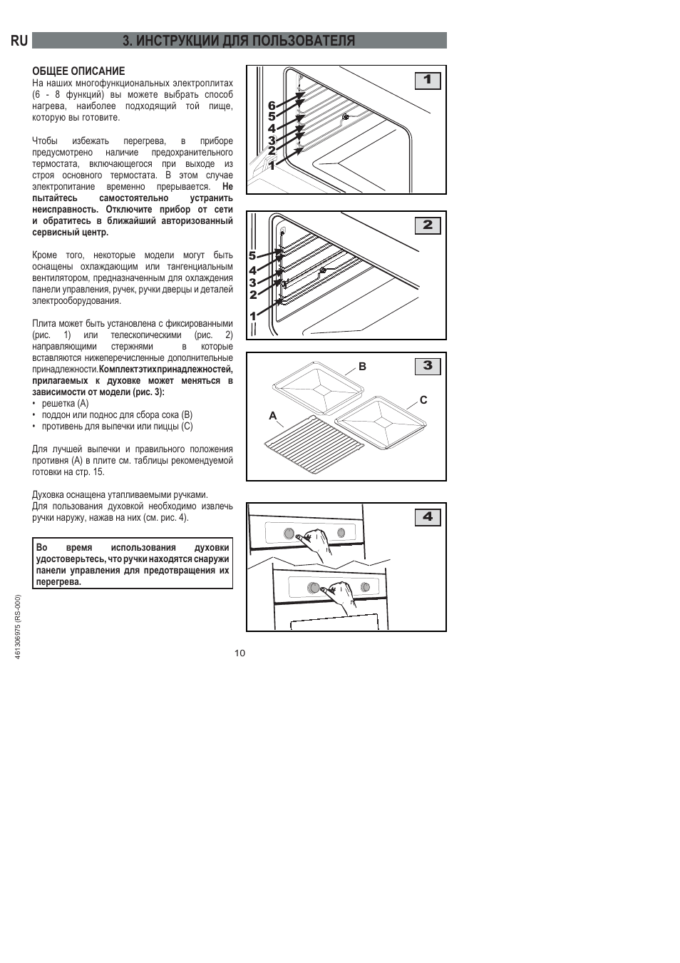 Ru 3. инструкции для пользователя | Ardo HX 080 X User Manual | Page 208 / 256