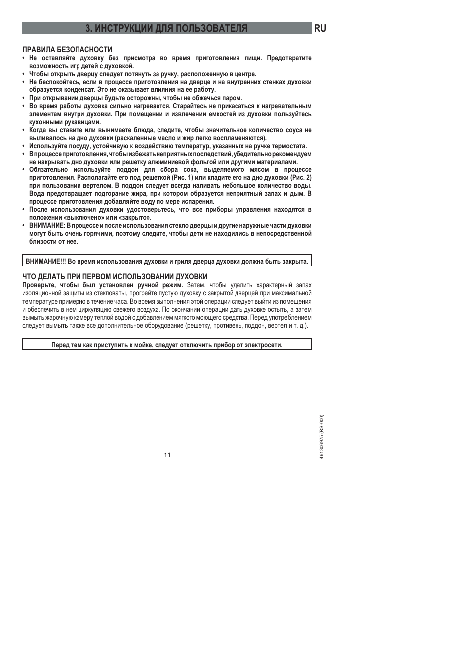Инструкции для пользователя | Ardo HX 080 X User Manual | Page 209 / 256