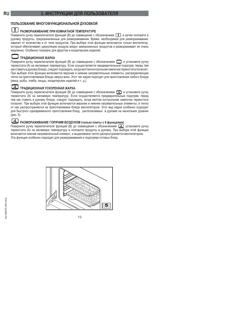 Инструкции для пользователя | Ardo HX 080 X User Manual | Page 210 / 256